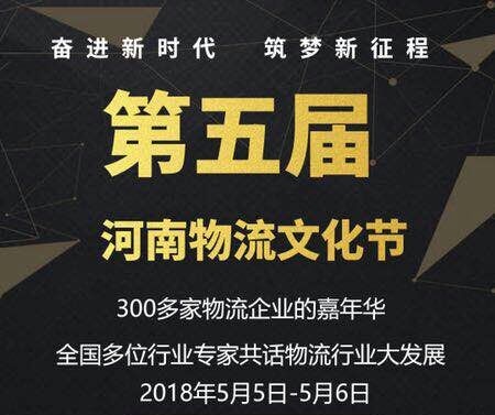 恭贺骏华专汽参加河南第五届物流文化节蓄势待发 
