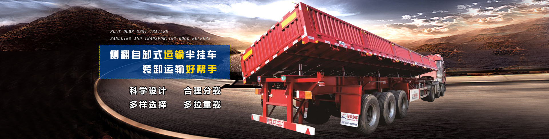 新乡市骏华专用汽车车辆有限公司