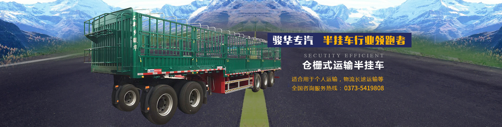 新乡市骏华专用汽车车辆有限公司