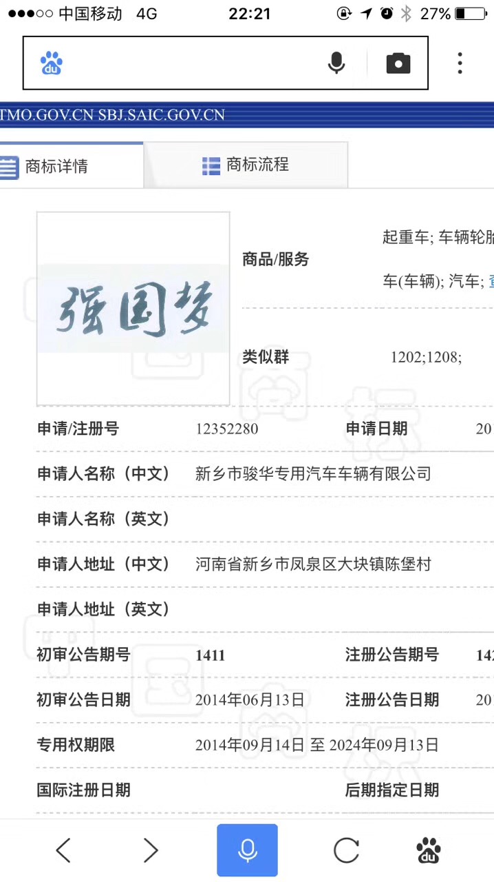 强国梦商标审核通过