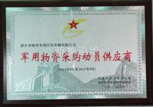 军用物资采购动员供应商